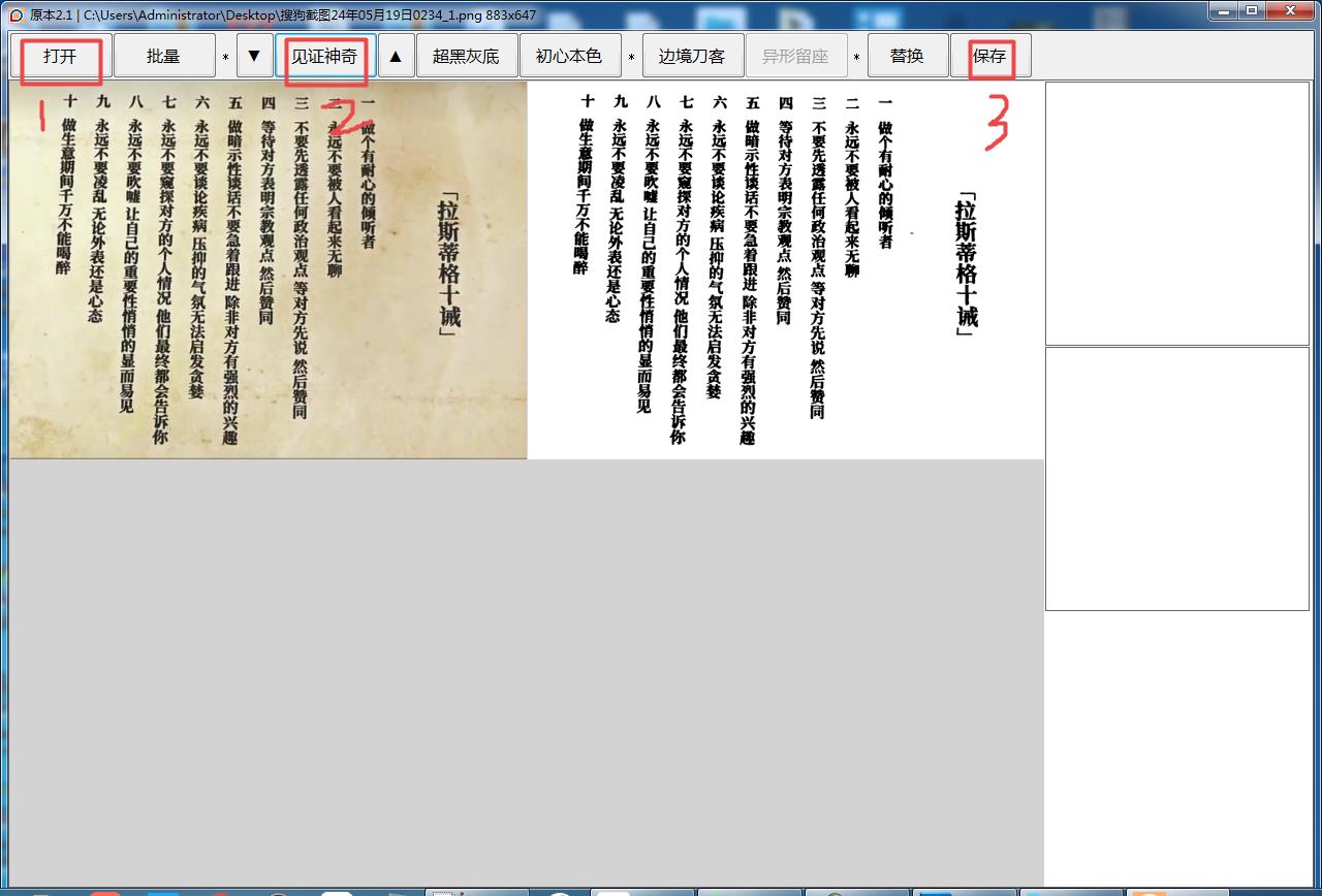 原本2.1圖片漂白軟件，圖片去灰