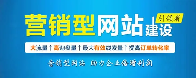 營銷型網站建設經驗分享