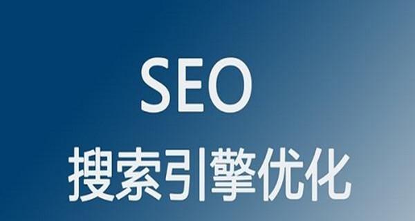 作為網站seo優(yōu)化師，你是否經常遇到優(yōu)化難題？